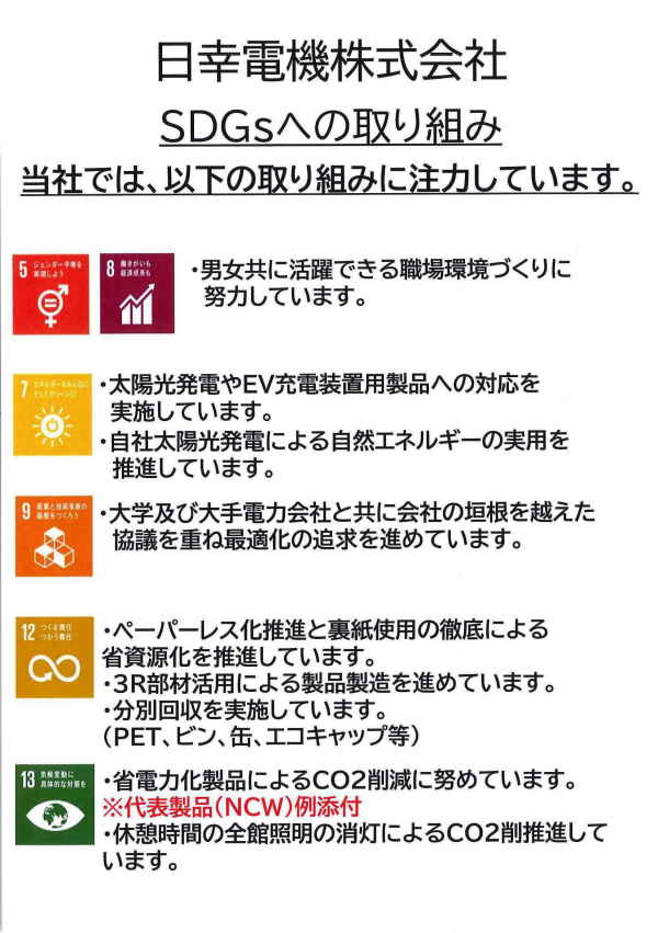 事業内容 トランス事業・変圧器改造・メンテナンス事業・電材販売事業